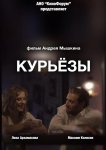 Курьёзы