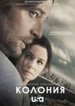 Колония
