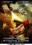 P-51: Истребитель драконов