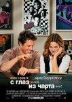 С глаз – долой, из чарта – вон!
