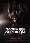 Зловещие мертвецы: Некрономикон