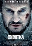 Схватка