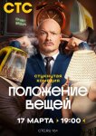 Положение вещей