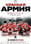 Красная армия