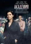 Академия