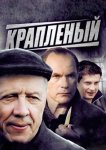 Крапленый