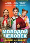 Молодой человек