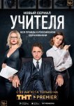 Учителя