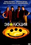 Эволюция