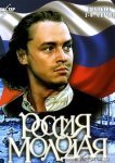 Россия молодая