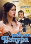 Рабыня Изаура