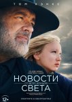 Новости со всех концов света