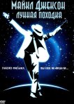 Лунная походка