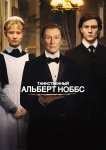 Таинственный Альберт Ноббс
