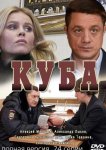 Куба
