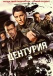  Центурия 