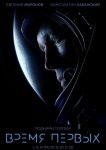 Время первых