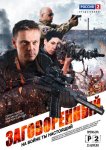 Заговоренный