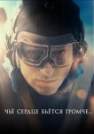 Чьё сердце бьётся громче