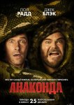 Анаконда