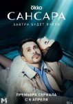 Сансара