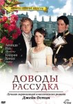 Доводы рассудка
