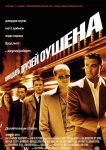 11 друзей Оушена