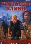 Грозовые камни