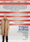 Туман войны
