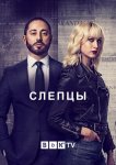 Слепцы