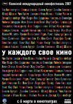 У каждого свое кино