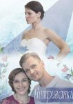 Интриганки