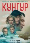 Кунгур