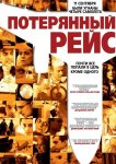 Потерянный рейс