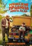 Мужские правила моего деда