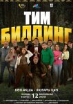 Тимбилдинг