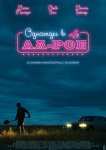 Однажды в Ла-Рое