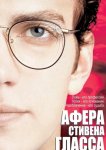 Афера Стивена Гласса