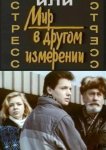 Стресс