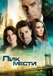 Лик мести