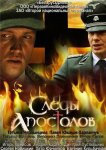 Следы апостолов