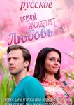 Весной расцветает любовь
