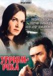 Угрюм-река