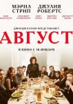 Август / Август: Графство Осейдж