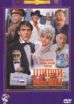 Ширли-мырли