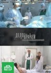 Дело врачей
