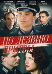 По лезвию бритвы