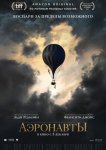 Аэронавты