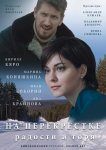 На перекрёстке радости и горя