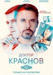 Доктор Краснов